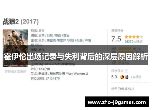 霍伊伦出场记录与失利背后的深层原因解析 霍伊伦出场记录与失利背后的深层原因解析