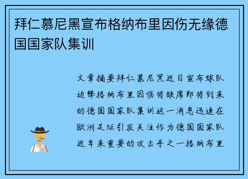 拜仁慕尼黑宣布格纳布里因伤无缘德国国家队集训 拜仁慕尼黑宣布格纳布里因伤无缘德国国家队集训
