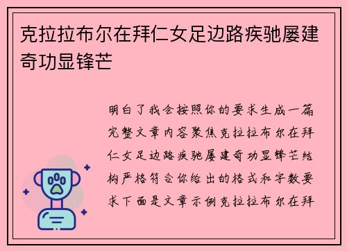 克拉拉布尔在拜仁女足边路疾驰屡建奇功显锋芒 克拉拉布尔在拜仁女足边路疾驰屡建奇功显锋芒