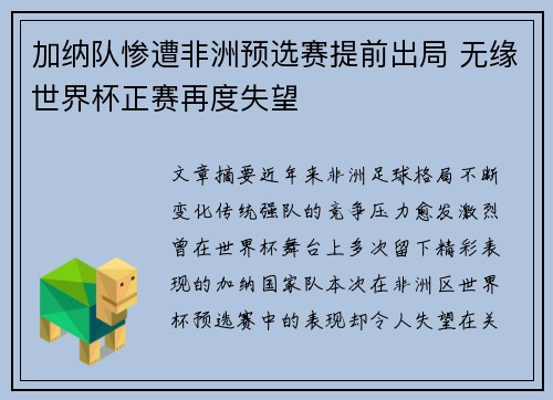 加纳队惨遭非洲预选赛提前出局 无缘世界杯正赛再度失望 加纳队惨遭非洲预选赛提前出局 无缘世界杯正赛再度失望