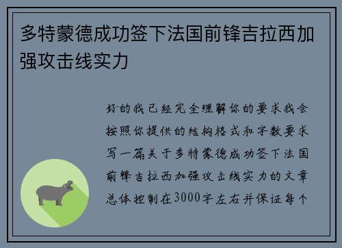 多特蒙德成功签下法国前锋吉拉西加强攻击线实力 多特蒙德成功签下法国前锋吉拉西加强攻击线实力