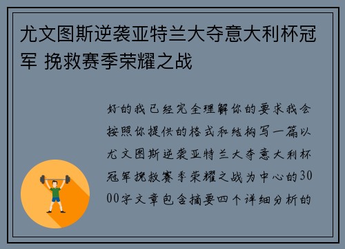 尤文图斯逆袭亚特兰大夺意大利杯冠军 挽救赛季荣耀之战 尤文图斯逆袭亚特兰大夺意大利杯冠军 挽救赛季荣耀之战
