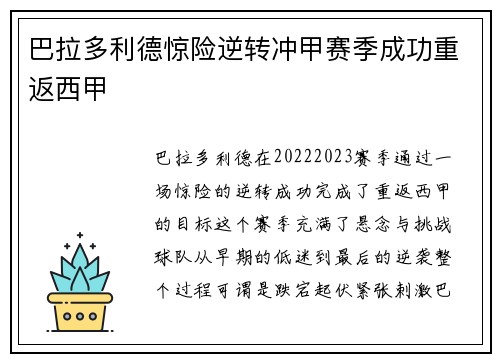 巴拉多利德惊险逆转冲甲赛季成功重返西甲