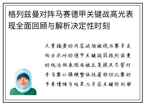 格列兹曼对阵马赛德甲关键战高光表现全面回顾与解析决定性时刻 格列兹曼对阵马赛德甲关键战高光表现全面回顾与解析决定性时刻