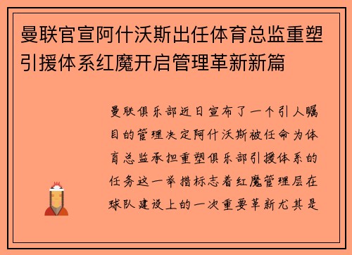 曼联官宣阿什沃斯出任体育总监重塑引援体系红魔开启管理革新新篇 曼联官宣阿什沃斯出任体育总监重塑引援体系红魔开启管理革新新篇