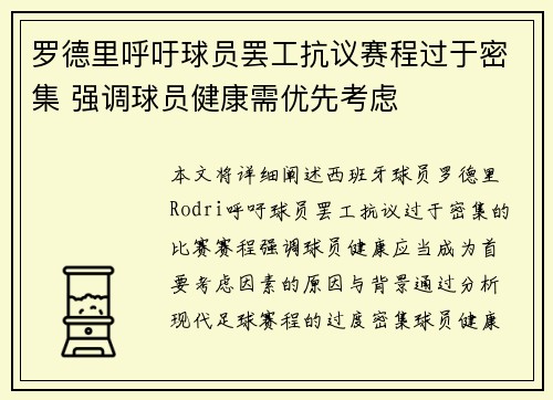 罗德里呼吁球员罢工抗议赛程过于密集 强调球员健康需优先考虑